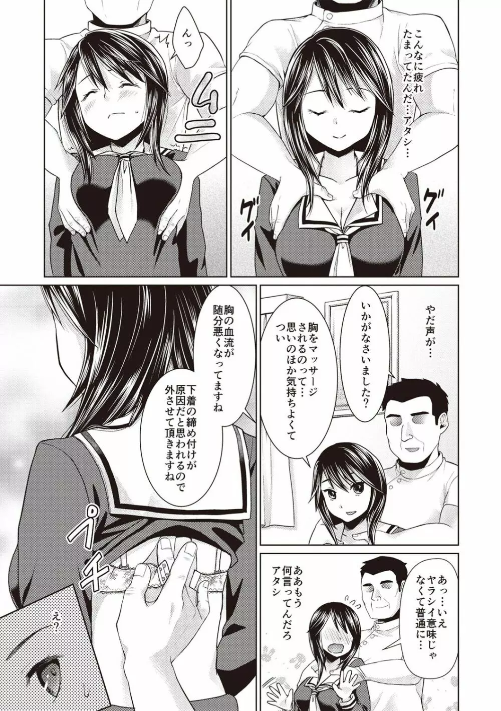 放課後チカン倶楽部 Page.92