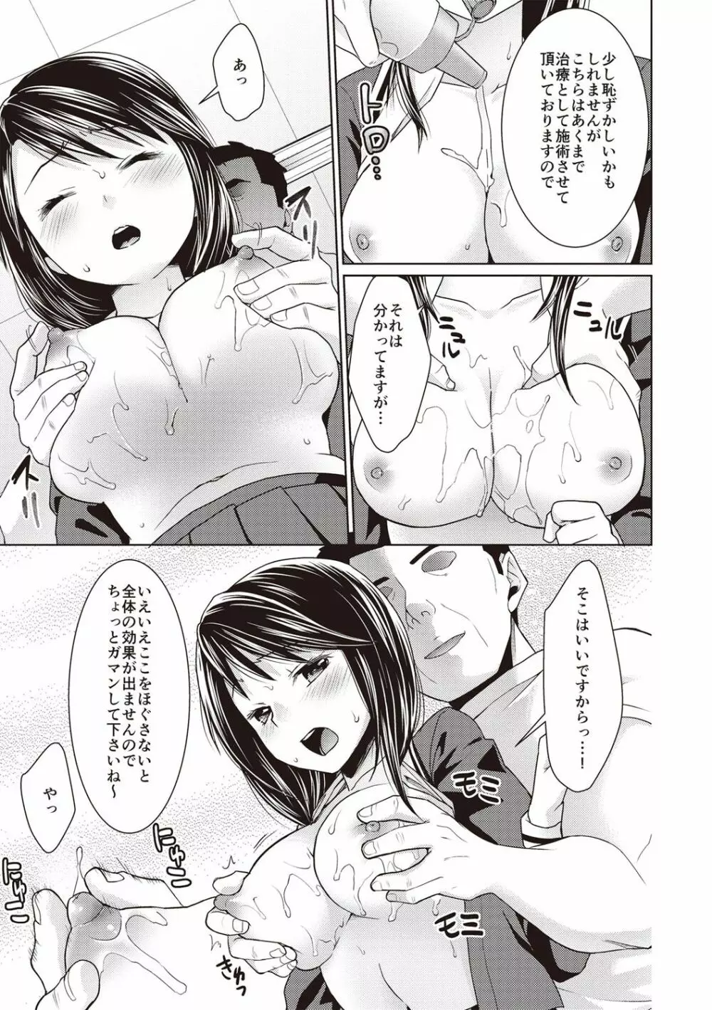 放課後チカン倶楽部 Page.94