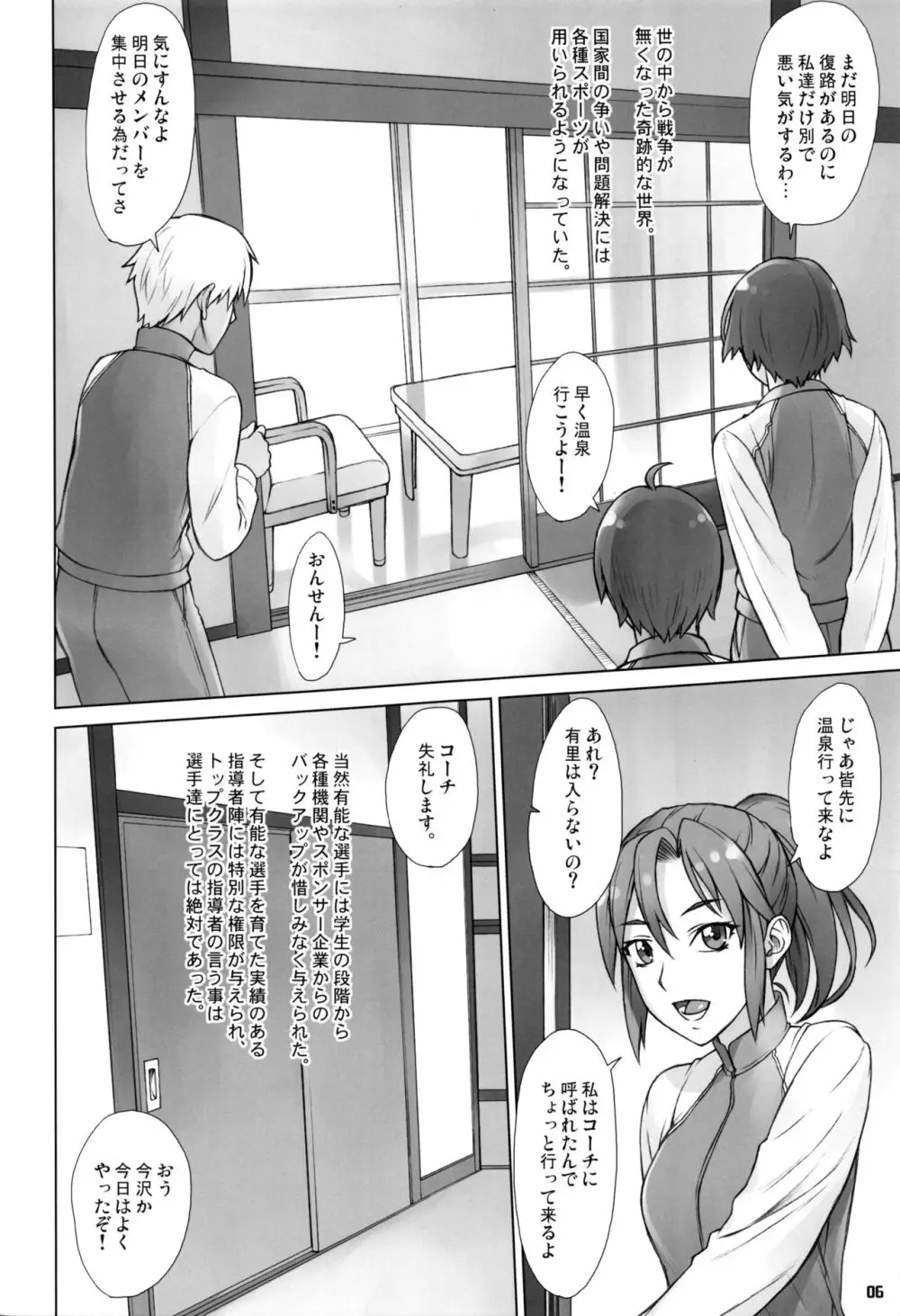 ゆけむり指導姦 Page.5