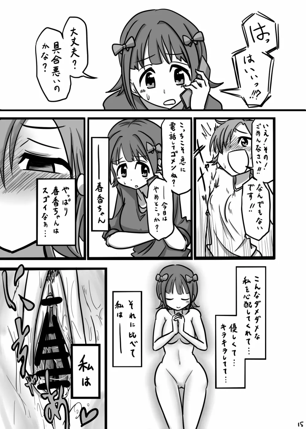 もしも劇場版の矢吹可奈がストレスをオナニーで発散していたら Page.13