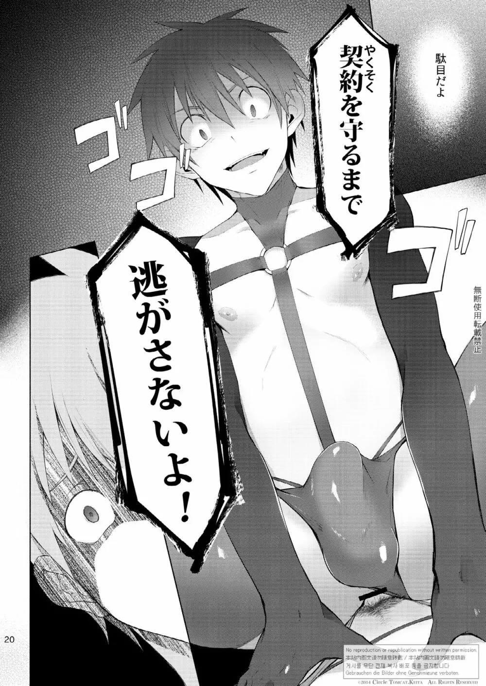 絶頂CONTRACT Page.18