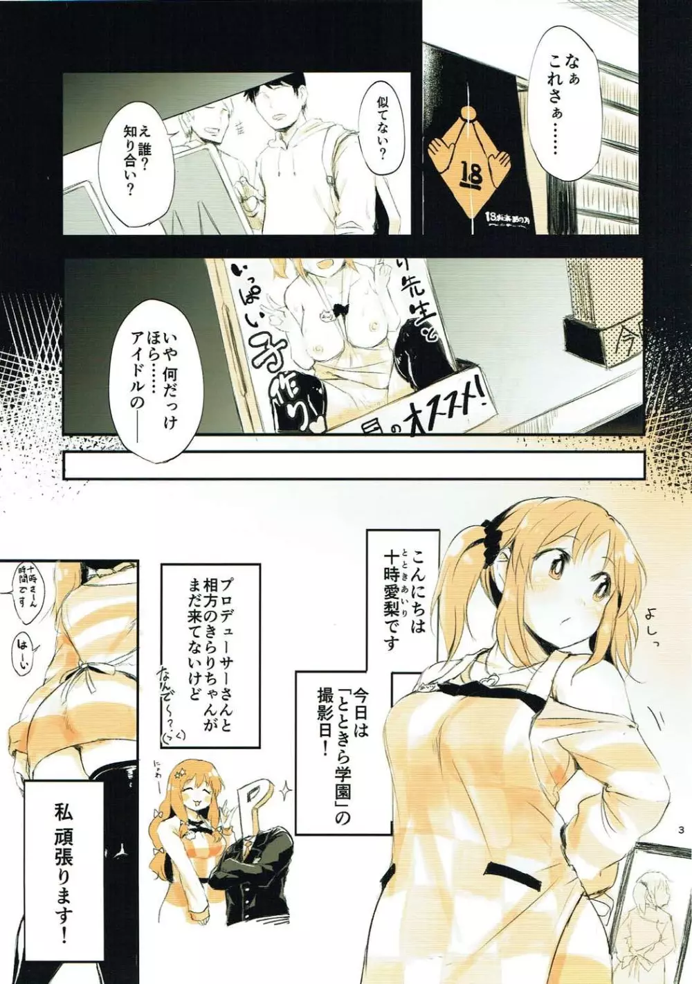 あいりといっしょ！ 〜とときん学園へようこそ〜 Page.3