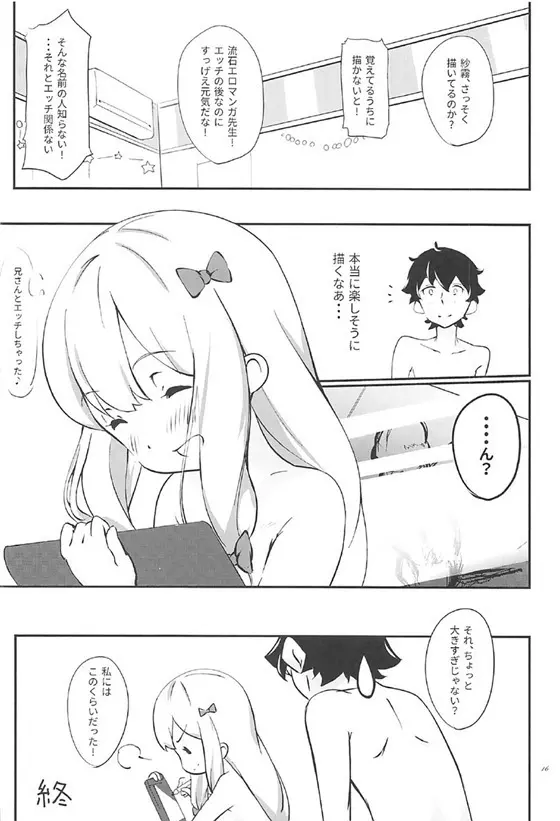 エロマンガ先生とぱっこぱこ Page.16