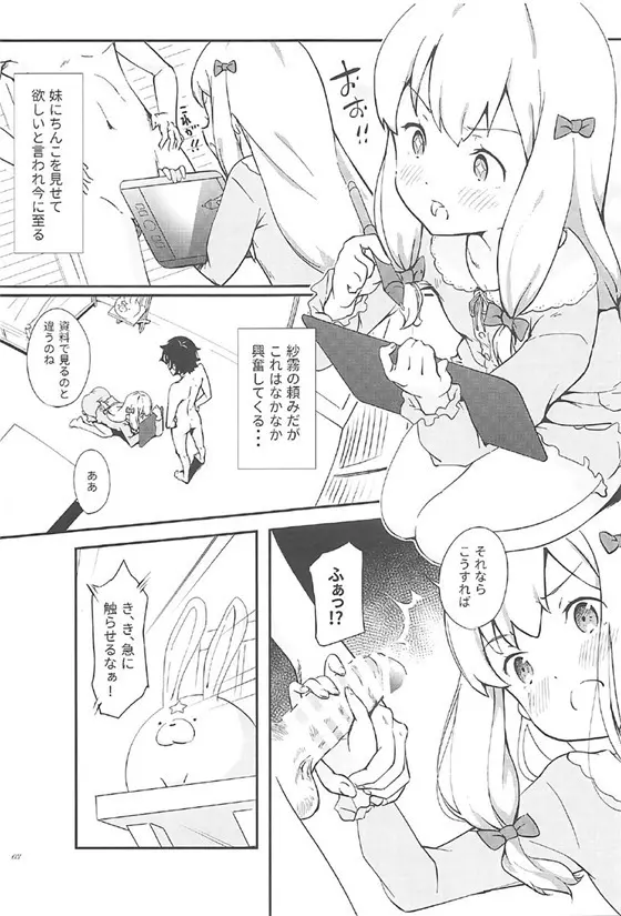 エロマンガ先生とぱっこぱこ Page.3