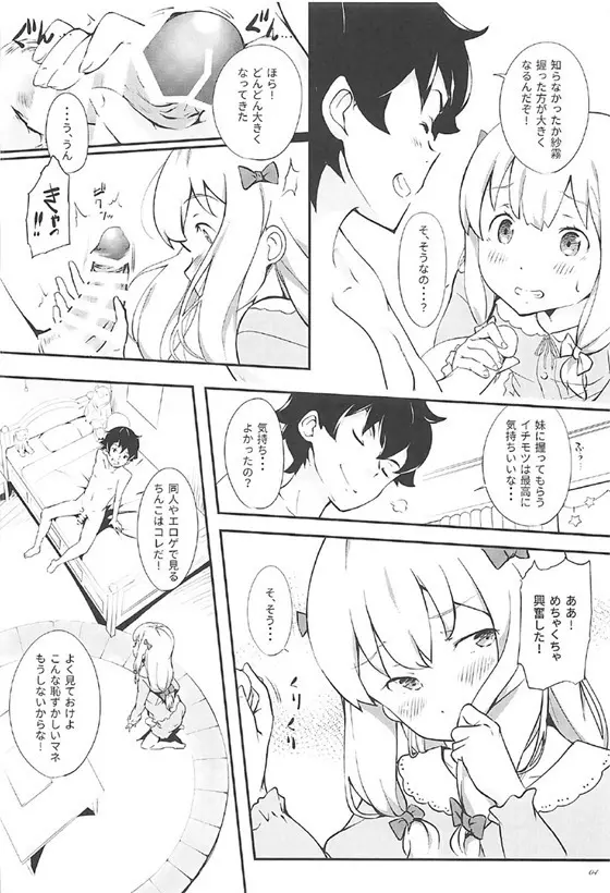 エロマンガ先生とぱっこぱこ Page.4