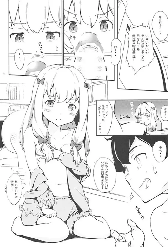 エロマンガ先生とぱっこぱこ Page.5