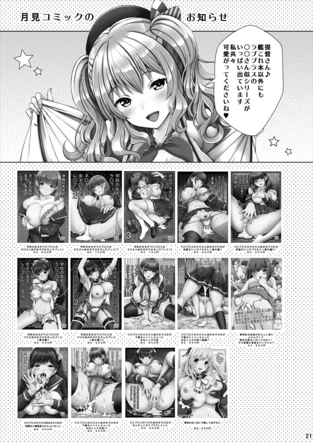 提督さん! 鹿島「夜姦演習」されちゃいました! Page.21