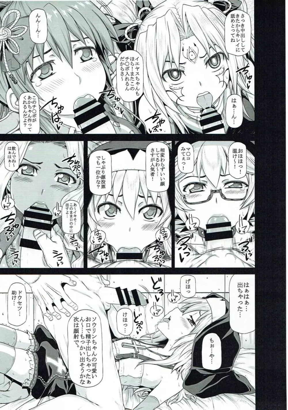 アロウズカット6 Page.8