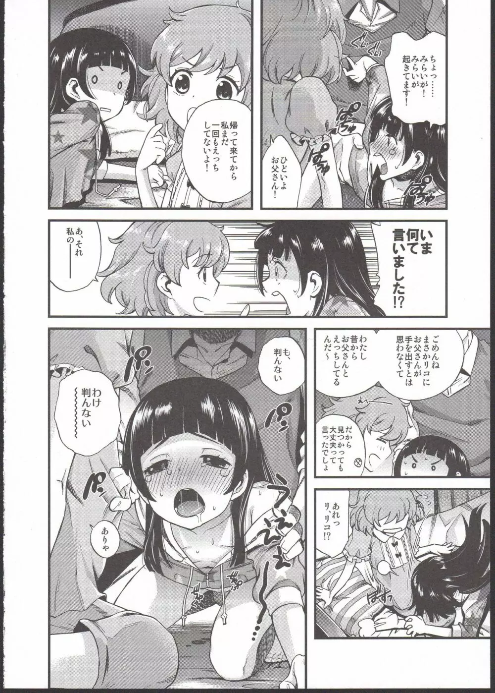 …ってないしっ! Page.14