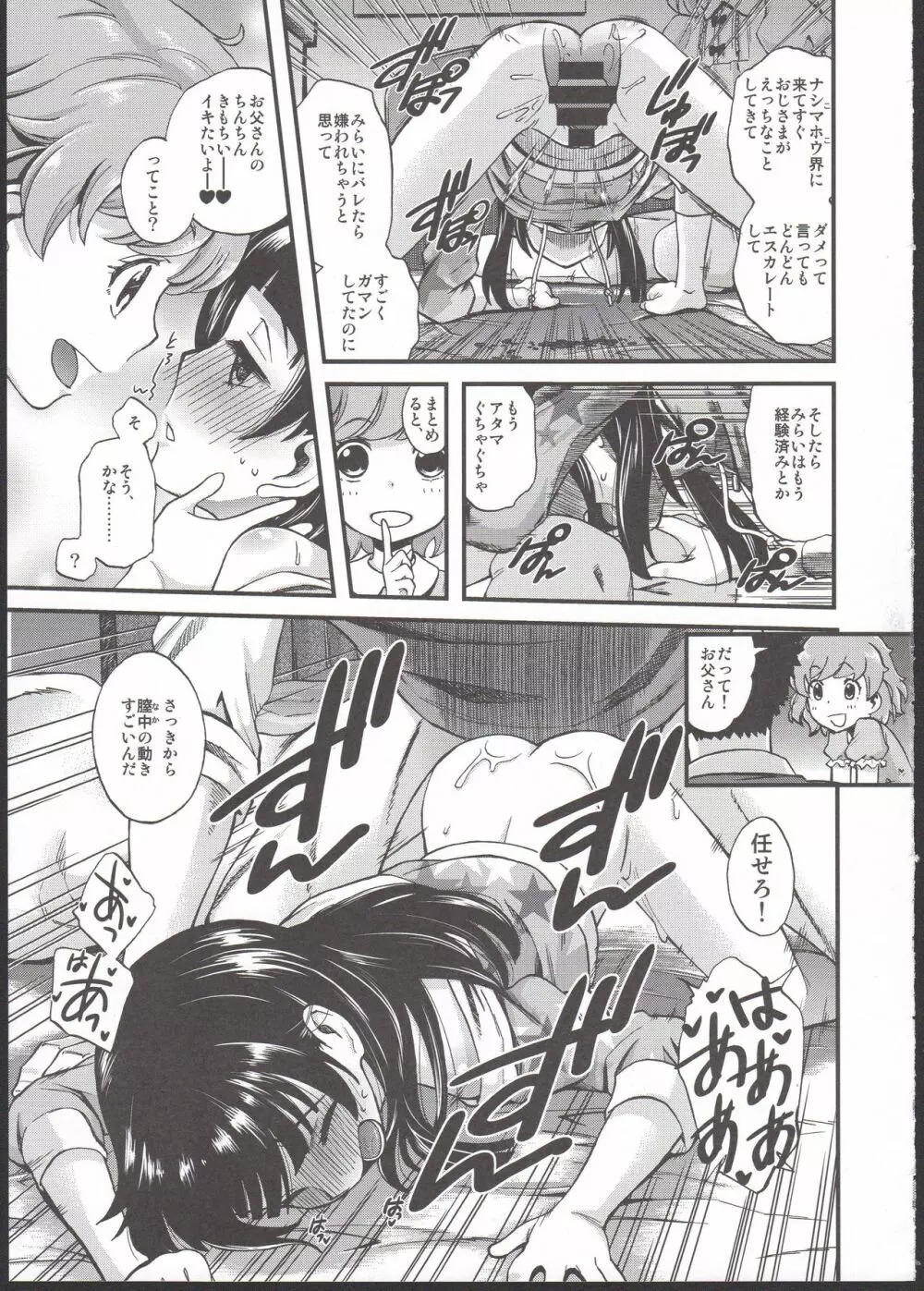 …ってないしっ! Page.15