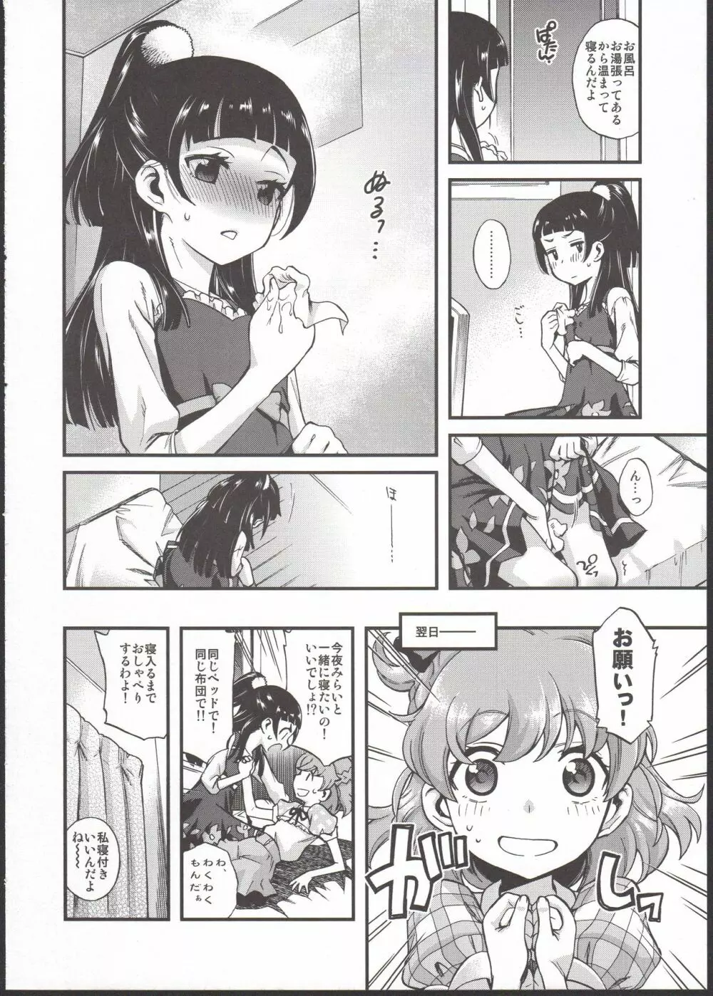 …ってないしっ! Page.8