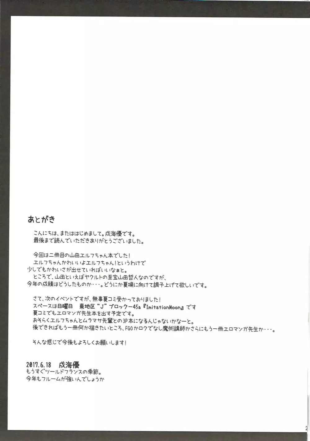 エルフちゃんとコスプレえっち Page.20