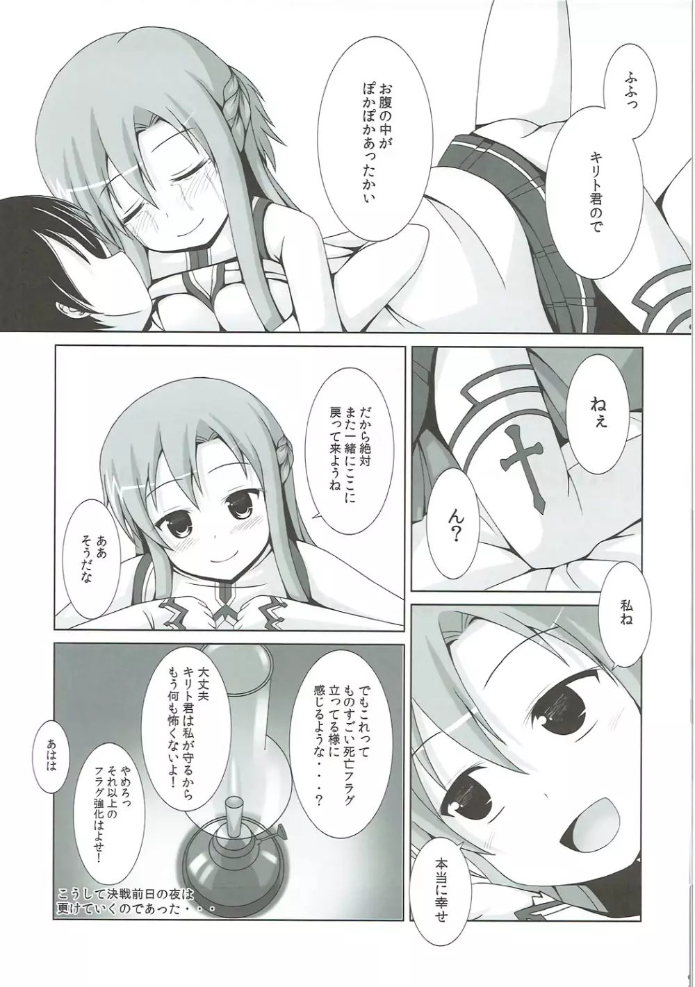 決戦前日のエトセトラ Page.20