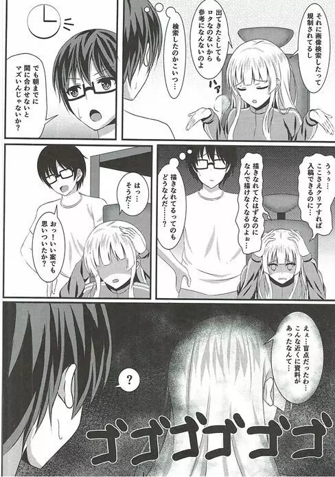 冴えない彼のオトしかた Page.5