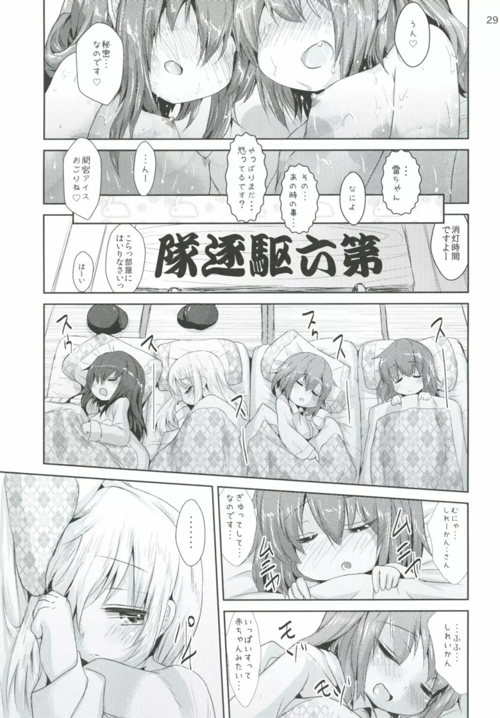 司令官さんはセクハラさんなのですまとめ Page.28