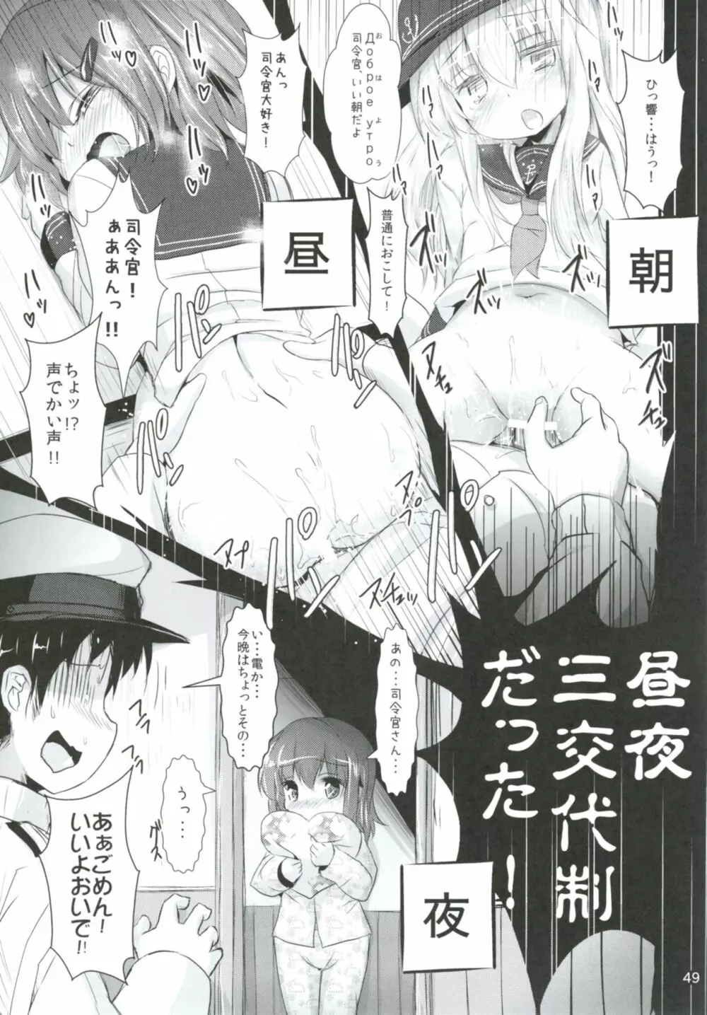 司令官さんはセクハラさんなのですまとめ Page.48