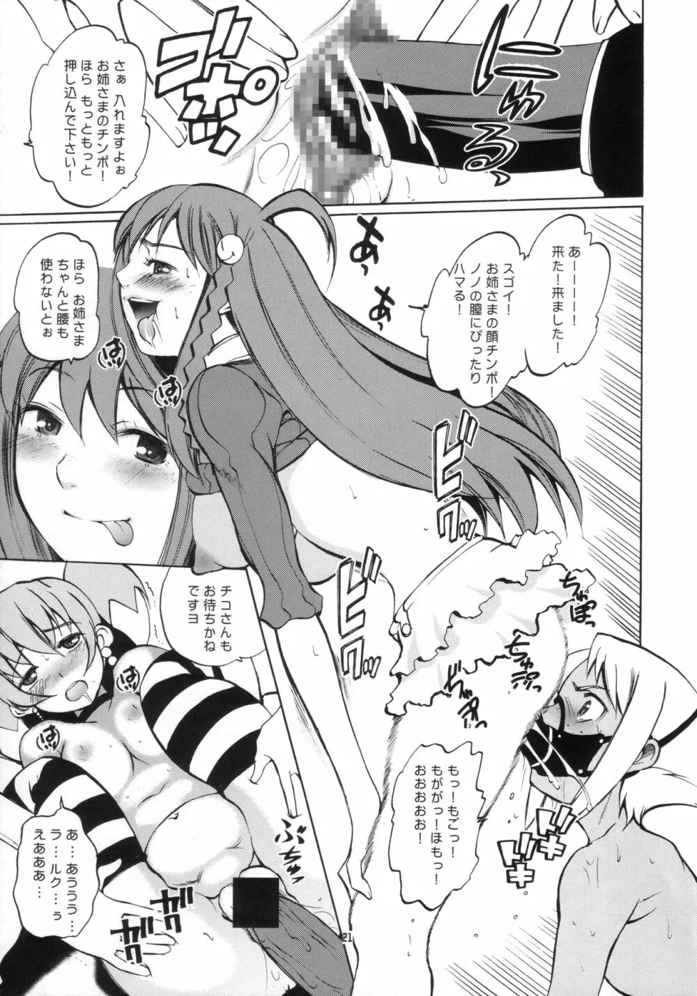 NA・ZE・NA・RA・BA! Page.20