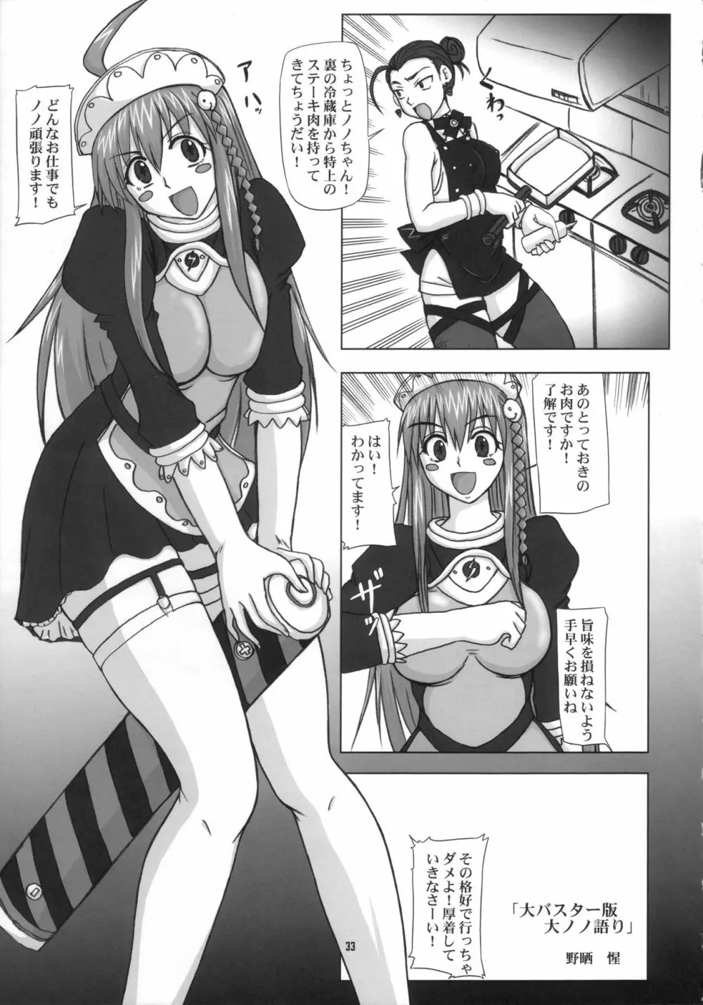 NA・ZE・NA・RA・BA! Page.32