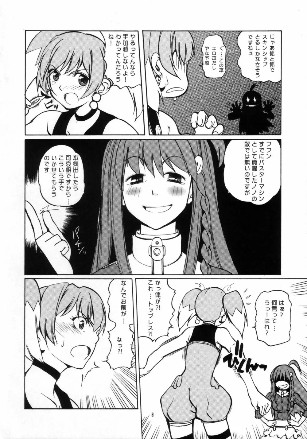 NA・ZE・NA・RA・BA! Page.5