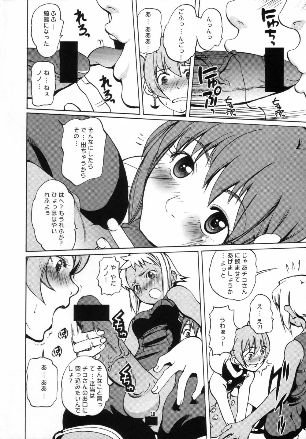 NA・ZE・NA・RA・BA! Page.9