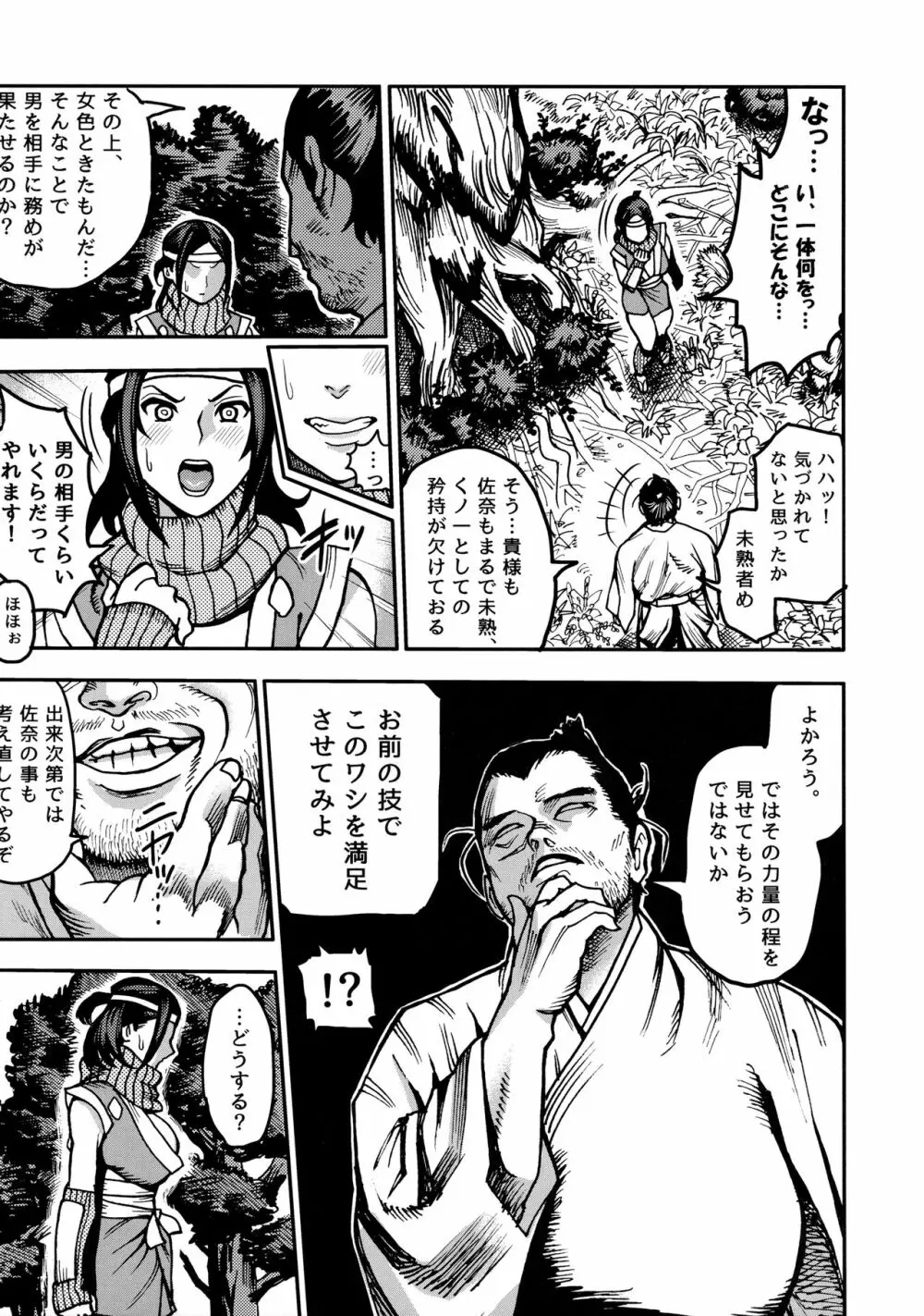 くのいちの肝要 Page.6