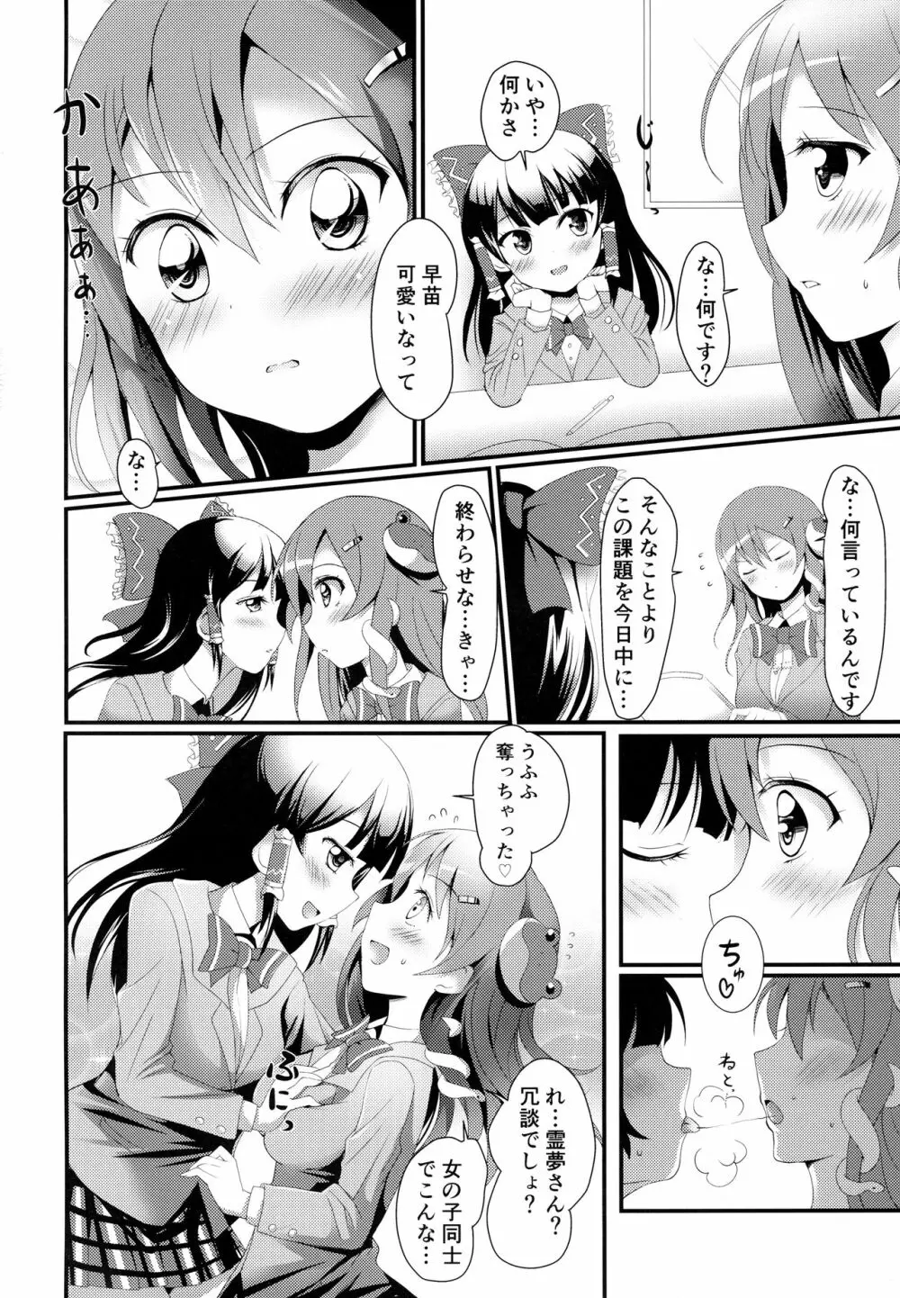 濃厚☆さなみるく Page.3