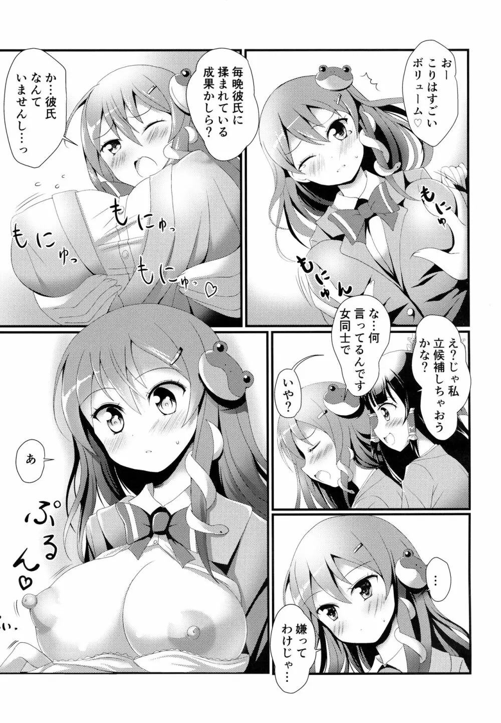 濃厚☆さなみるく Page.4