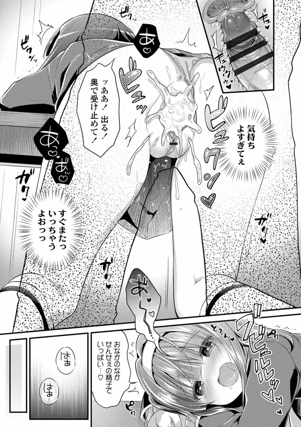 初恋えっち Page.107