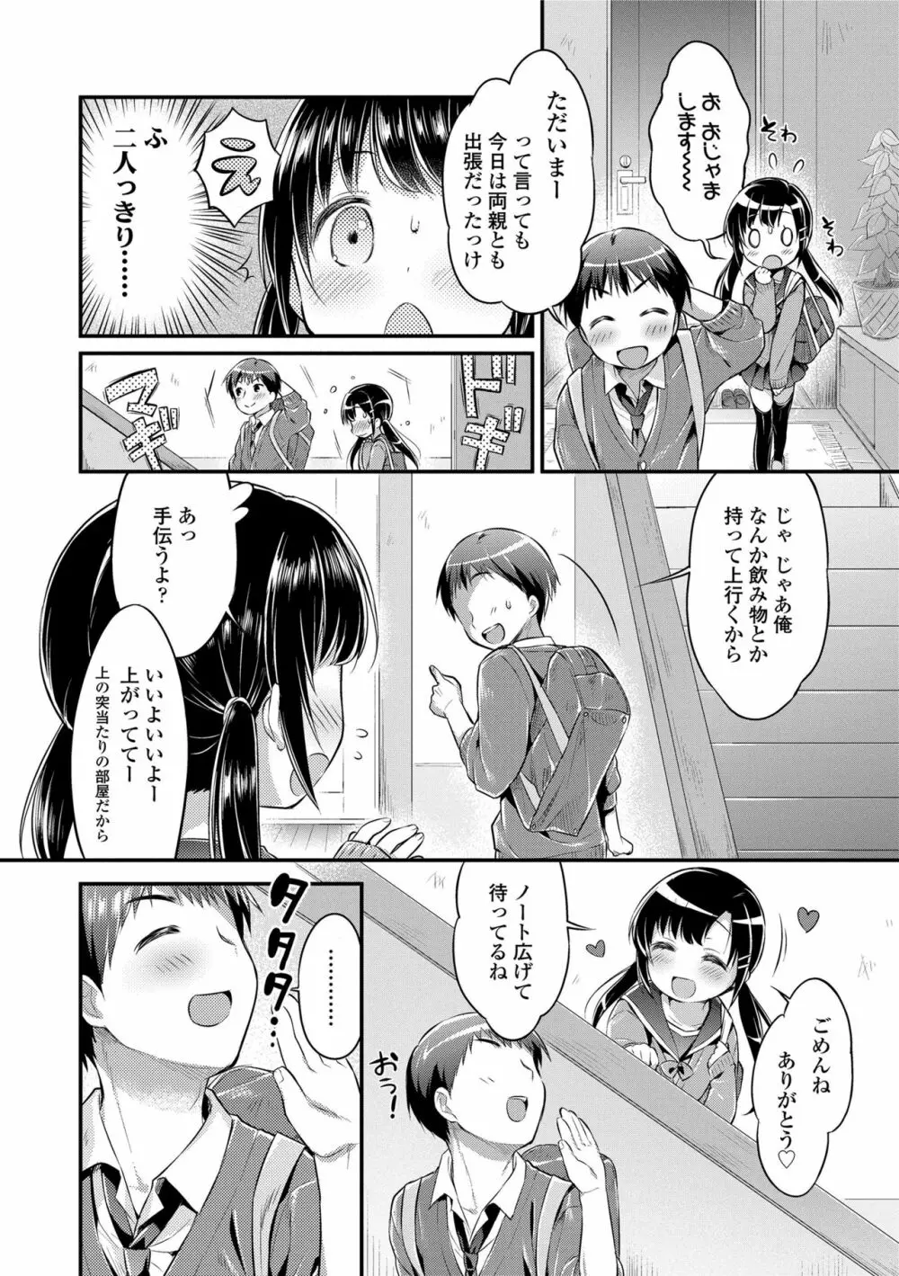 初恋えっち Page.112