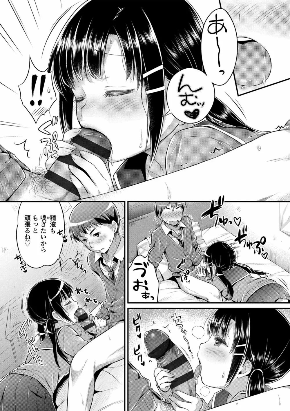 初恋えっち Page.121