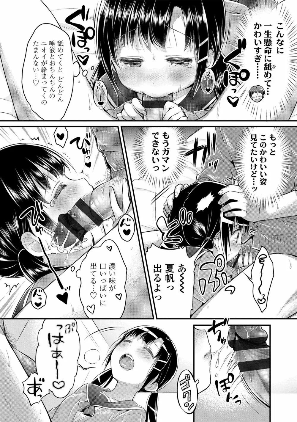 初恋えっち Page.122