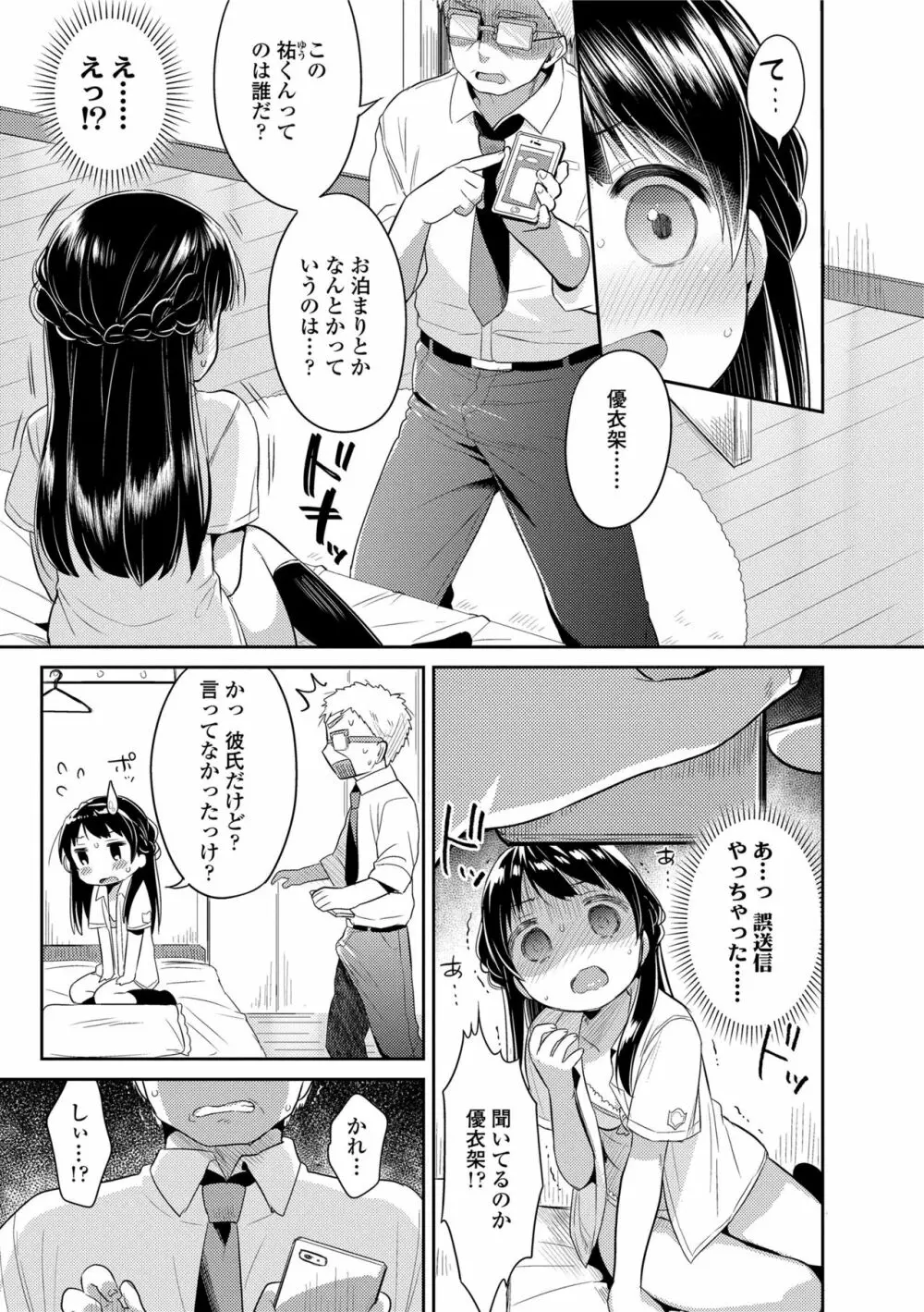 初恋えっち Page.139