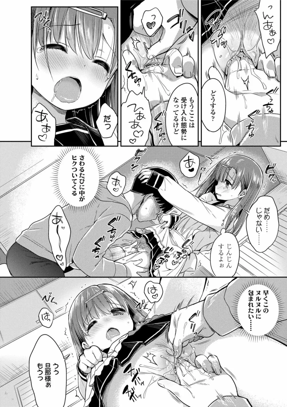 初恋えっち Page.14