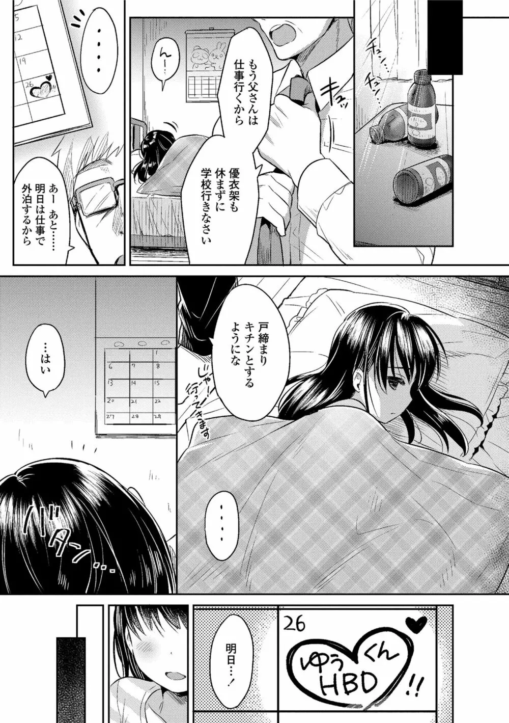 初恋えっち Page.169