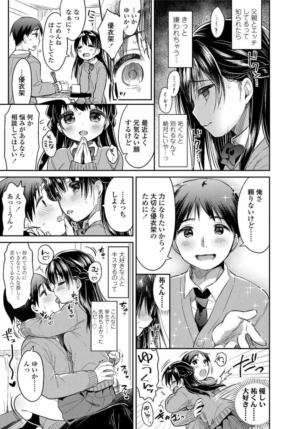 初恋えっち Page.171