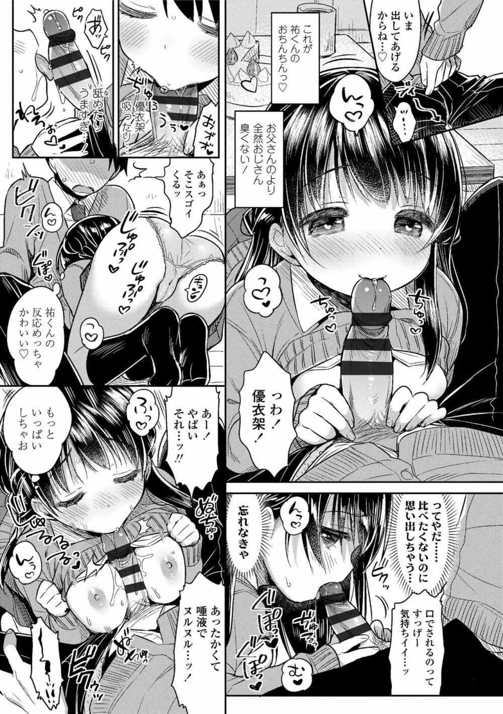 初恋えっち Page.173