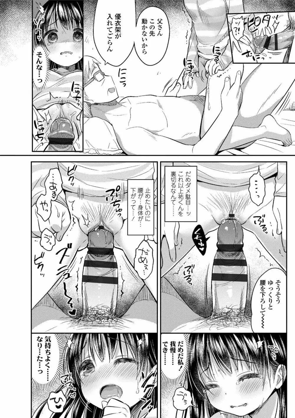 初恋えっち Page.178