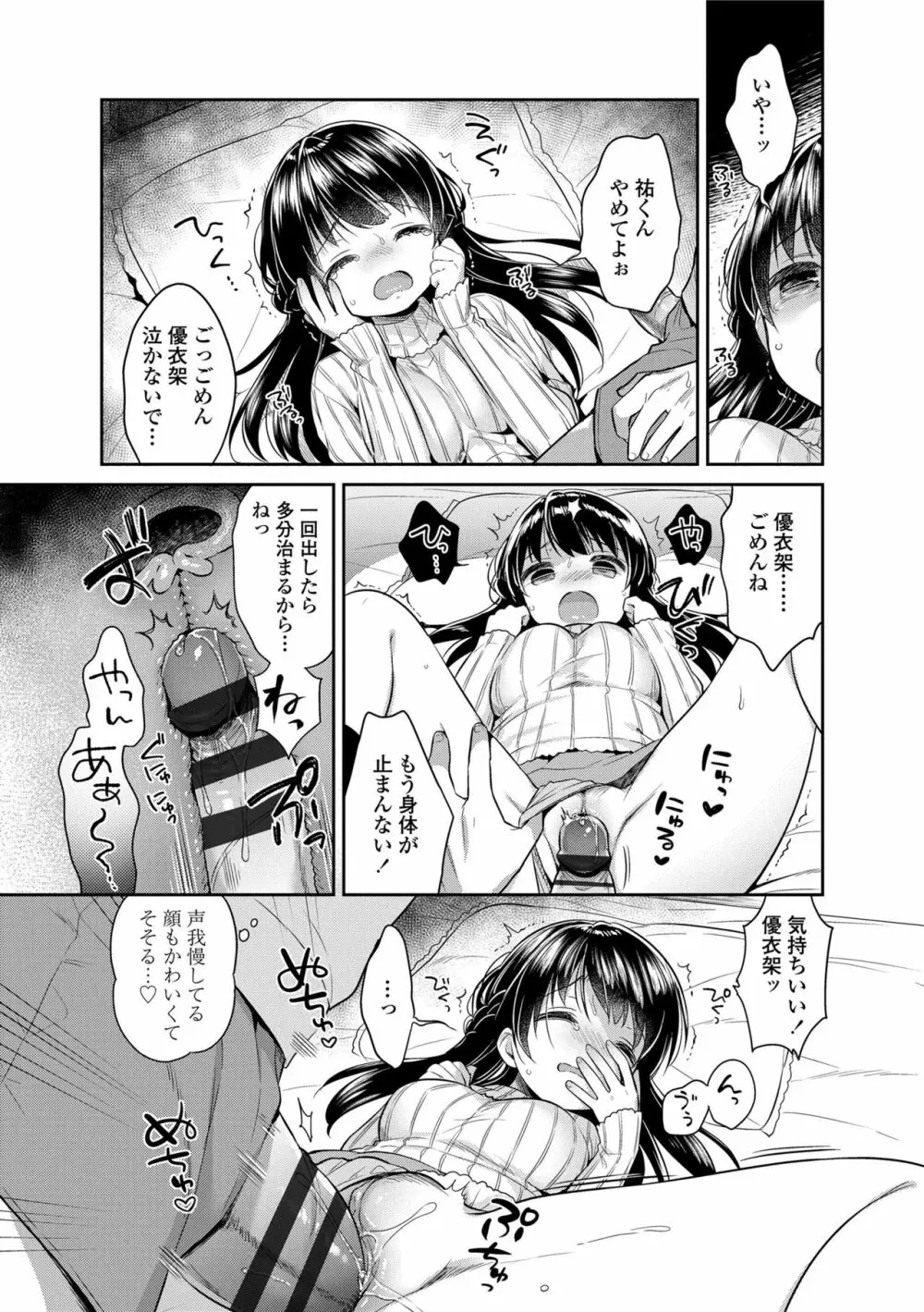 初恋えっち Page.189