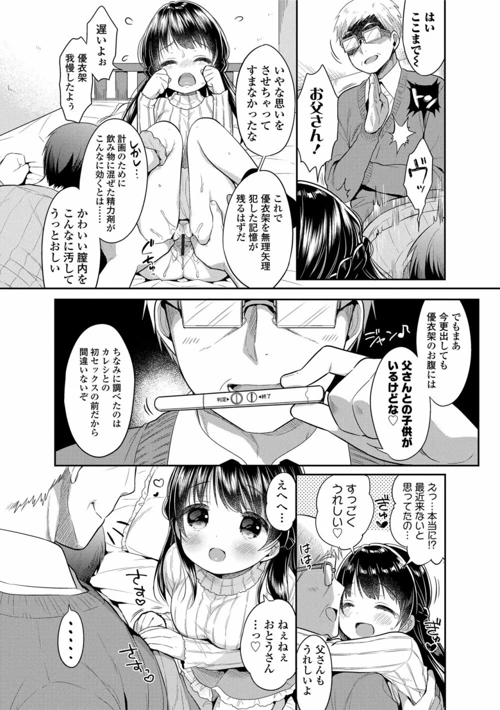 初恋えっち Page.192