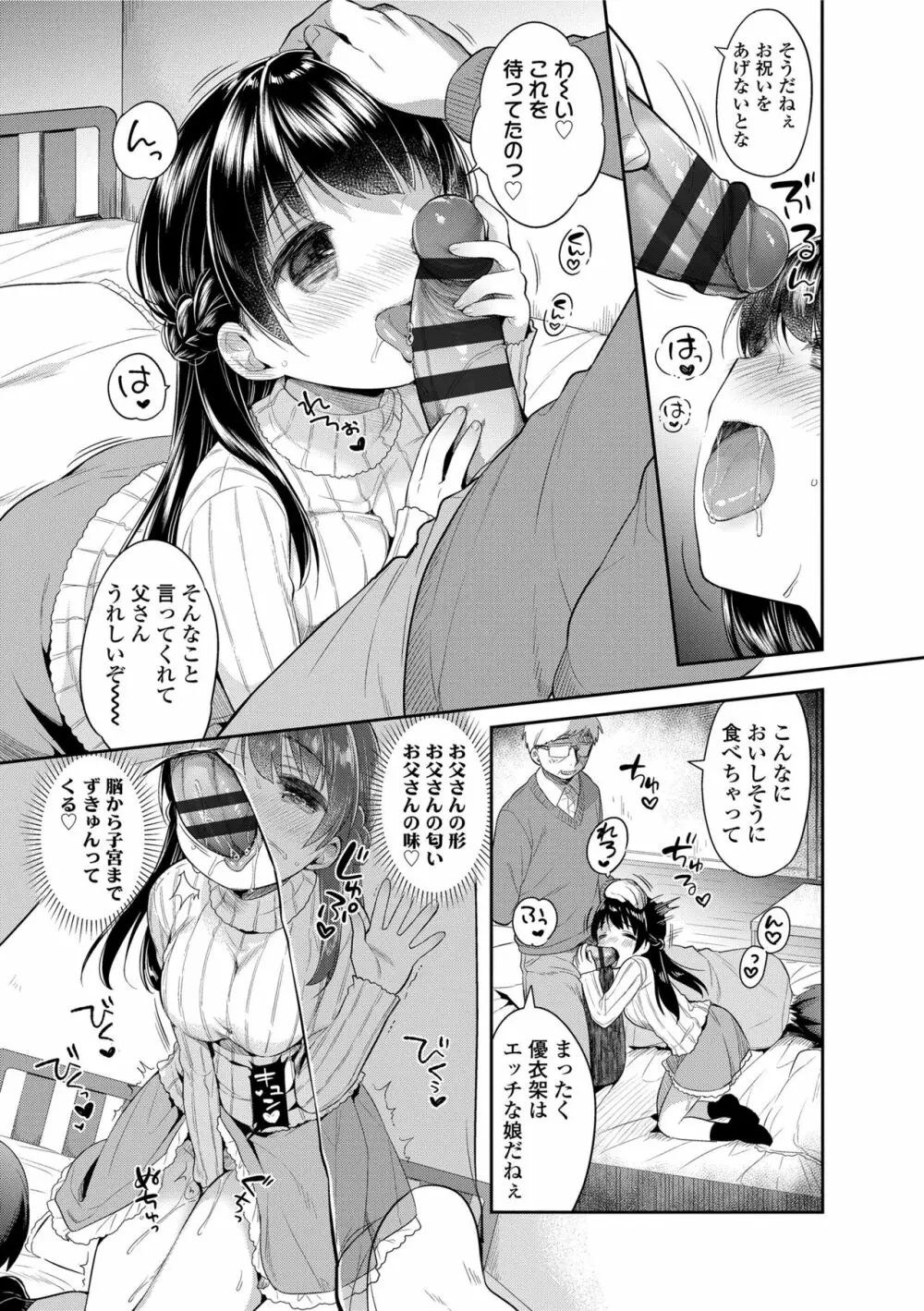 初恋えっち Page.193