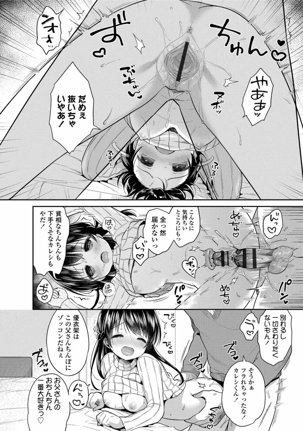 初恋えっち Page.200