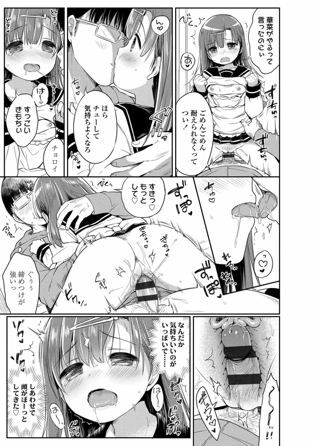 初恋えっち Page.21