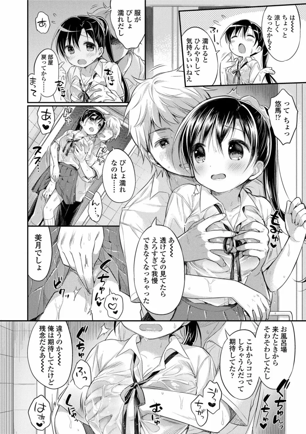 初恋えっち Page.30