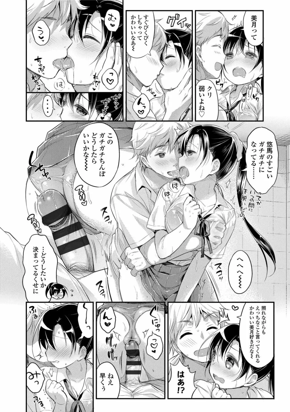 初恋えっち Page.32