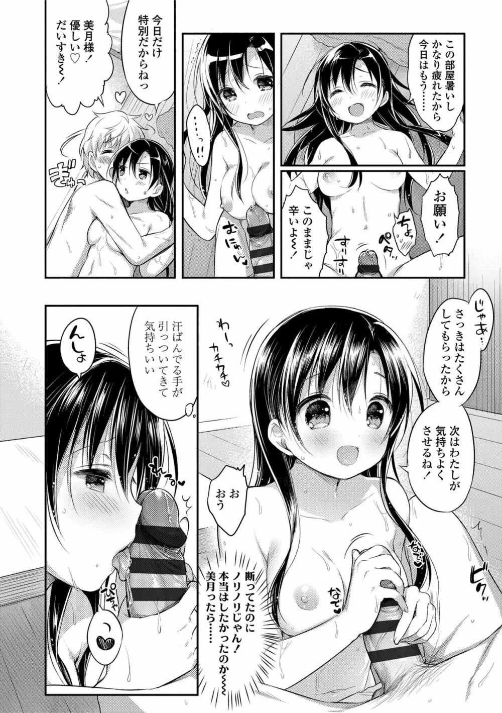 初恋えっち Page.40