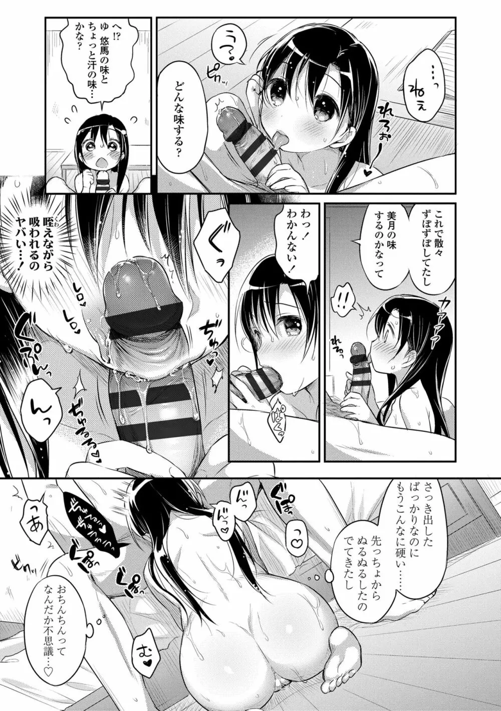 初恋えっち Page.41