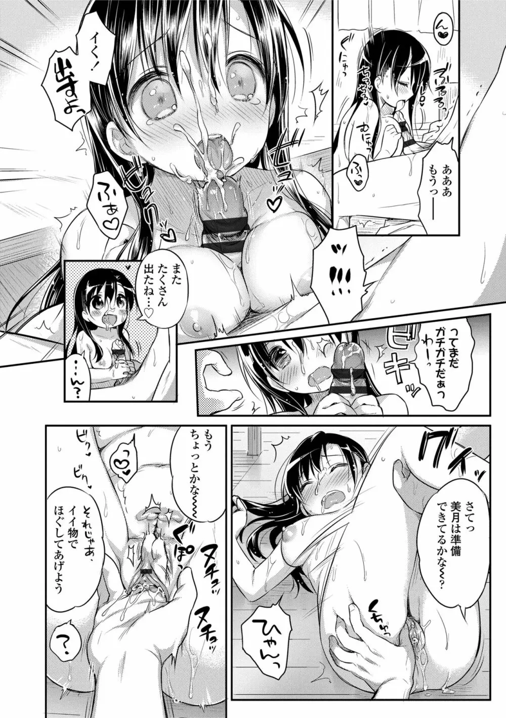 初恋えっち Page.44