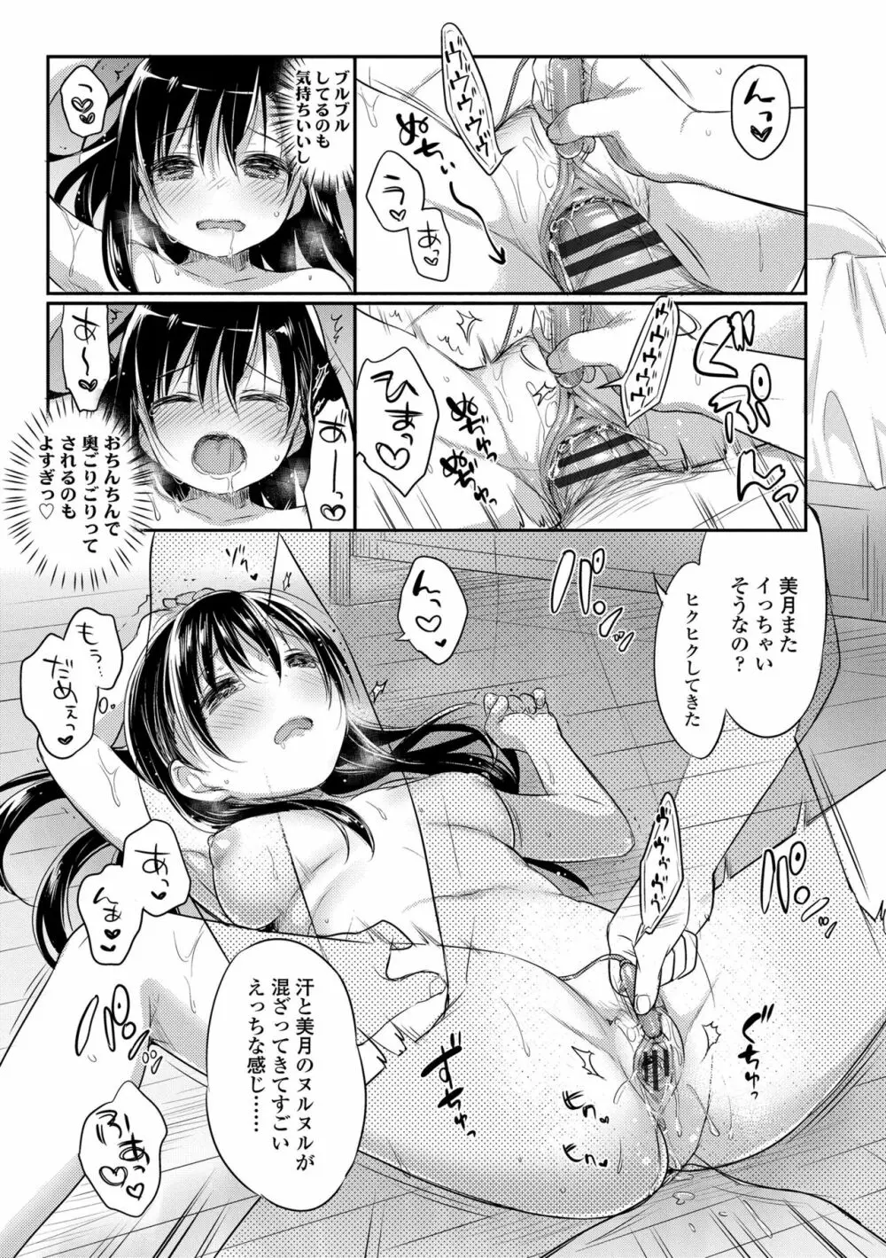 初恋えっち Page.47