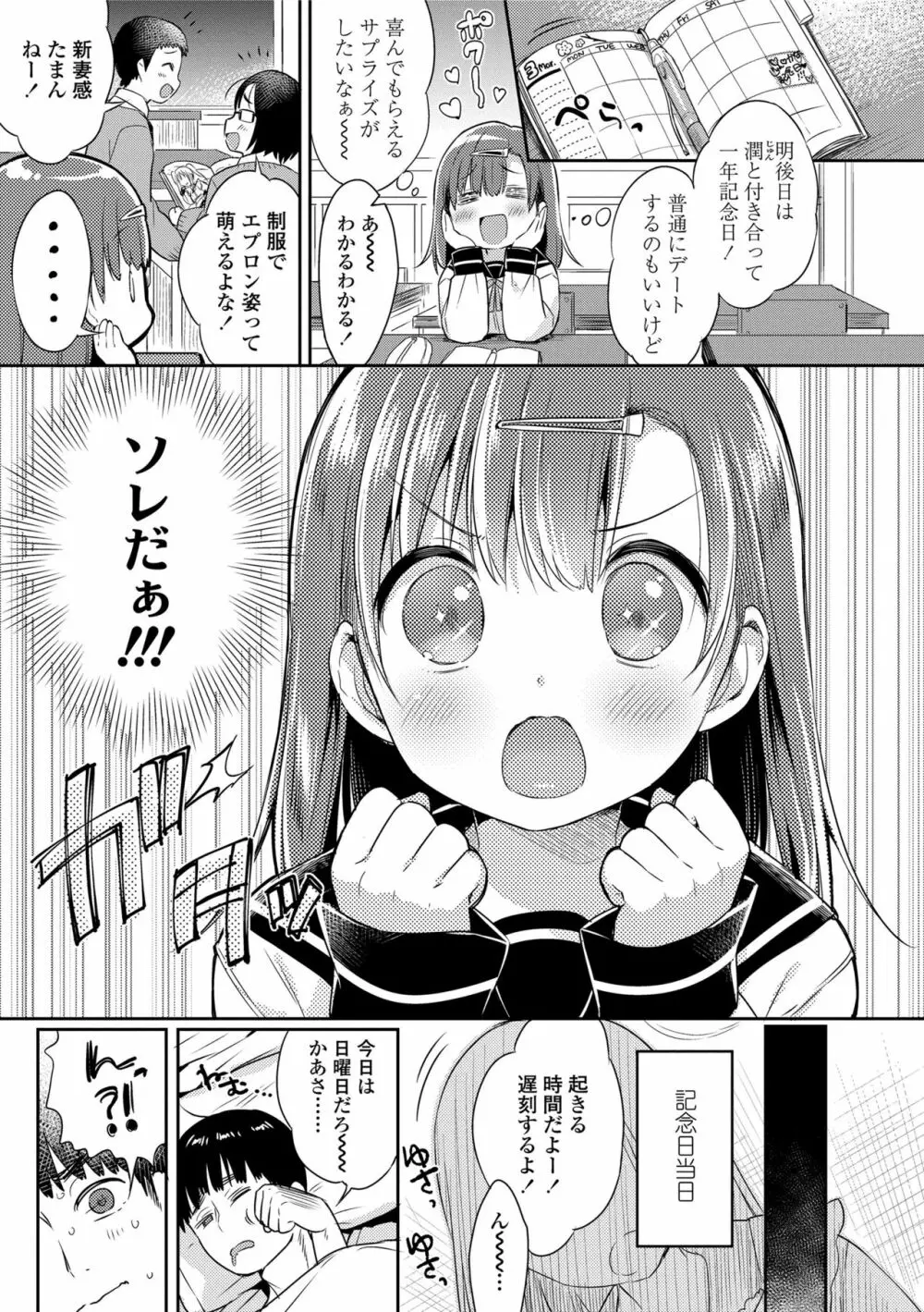 初恋えっち Page.5