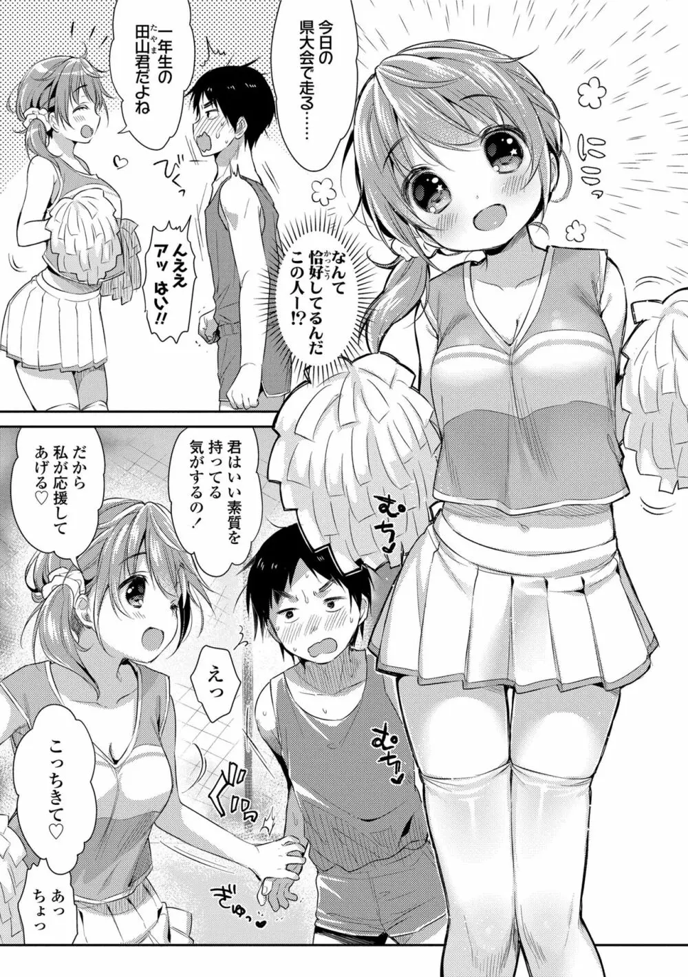 初恋えっち Page.55